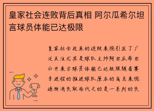 皇家社会连败背后真相 阿尔瓜希尔坦言球员体能已达极限