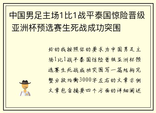 中国男足主场1比1战平泰国惊险晋级 亚洲杯预选赛生死战成功突围