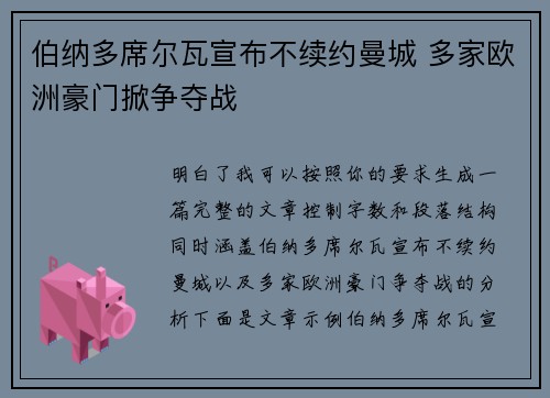 伯纳多席尔瓦宣布不续约曼城 多家欧洲豪门掀争夺战