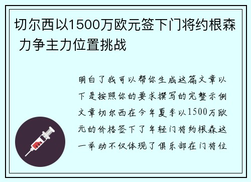 切尔西以1500万欧元签下门将约根森 力争主力位置挑战