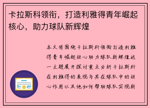 卡拉斯科领衔，打造利雅得青年崛起核心，助力球队新辉煌