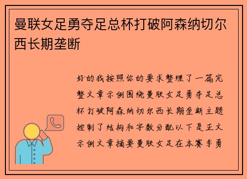 曼联女足勇夺足总杯打破阿森纳切尔西长期垄断