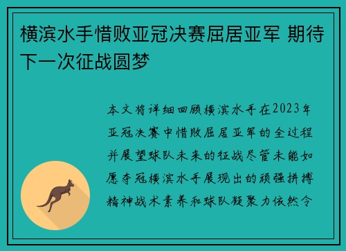 横滨水手惜败亚冠决赛屈居亚军 期待下一次征战圆梦