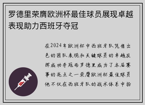 罗德里荣膺欧洲杯最佳球员展现卓越表现助力西班牙夺冠