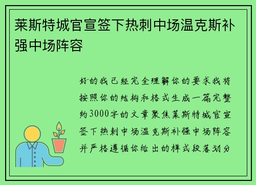 莱斯特城官宣签下热刺中场温克斯补强中场阵容