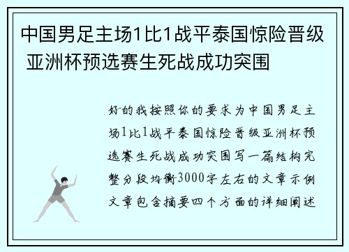 中国男足主场1比1战平泰国惊险晋级 亚洲杯预选赛生死战成功突围