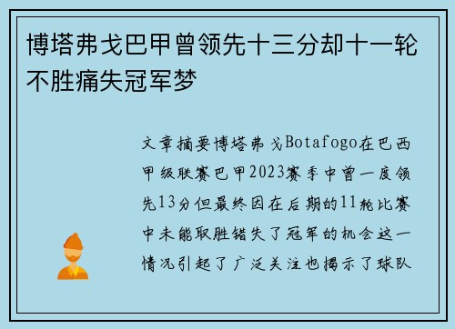 博塔弗戈巴甲曾领先十三分却十一轮不胜痛失冠军梦