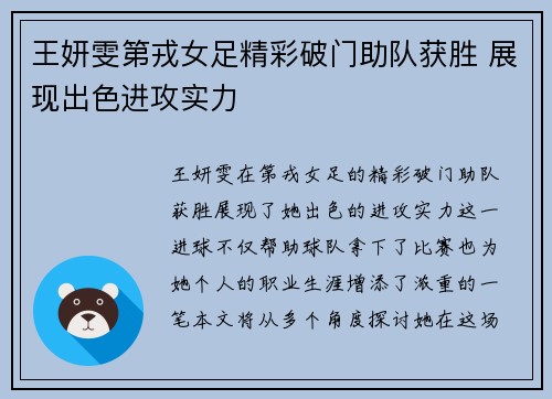 王妍雯第戎女足精彩破门助队获胜 展现出色进攻实力