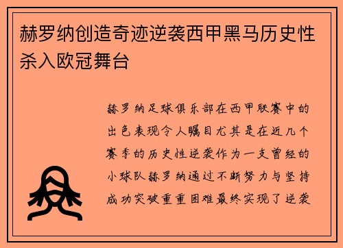 赫罗纳创造奇迹逆袭西甲黑马历史性杀入欧冠舞台